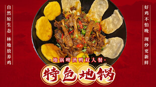 地锅鸡套餐图