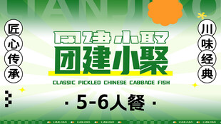 绿色地道川菜套餐图