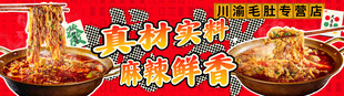 川渝毛肚套餐连图