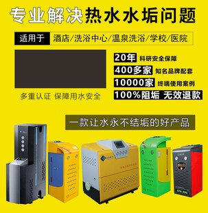 热水除垢设备推广海报