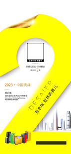 黄色简约商务宣传海报