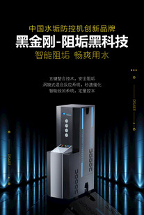 黑金刚阻垢净水机产品海报