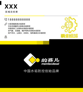 黄黑风商务名片设计