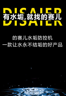 水垢防控机宣传海报
