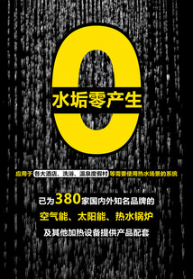 水垢零产生宣传海报
