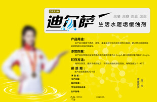 迪尔萨水漆宣传海报