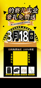 3月18日豪礼免费送海报