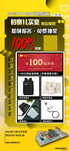优惠促销活动宣传海报