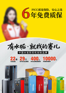 除垢净水设备促销宣传海报