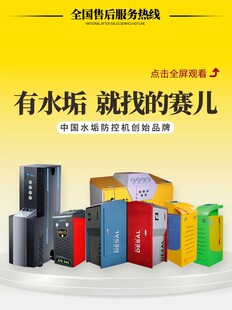 除垢净水设备宣传海报
