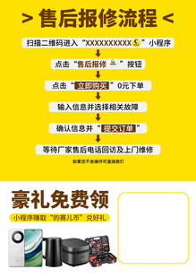 售后报修流程指引海报