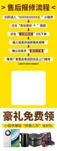 售后报修流程宣传海报