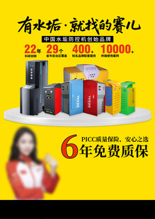 净水机促销宣传海报