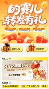 夏日转发有礼活动海报