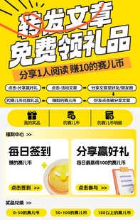 转发文章领礼品活动海报