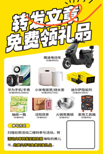 转发文章免费领礼品