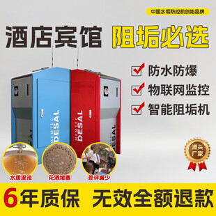 酒店宾馆智能阻垢机