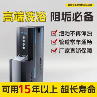 高端洗浴阻垢设备宣传