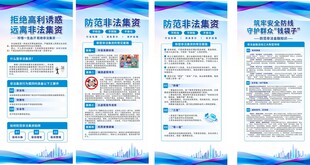 远离非法集资守护钱袋子防诈知识