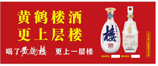 黄鹤楼酒楼系列宣传海报