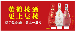黄鹤楼酒楼系列宣传海报