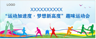 趣味运动会主题海报