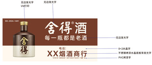 舍得酒烟酒商行广告招牌