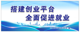创业就业主题宣传海报