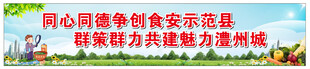 食安示范县宣传画面