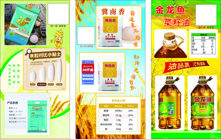 粮油