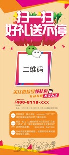 扫码好礼送展架