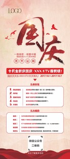 国庆放假通知展架