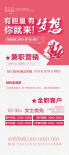 有梦想就来招聘展架