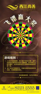 飞镖赢大奖活动展架