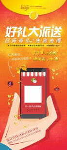 好礼大派送宣传展架