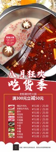 吃货季火锅促销展架