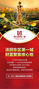 红金商业地产宣传展架