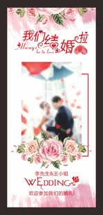 我们结婚啦婚礼海报