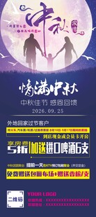 情满中秋促销活动展架