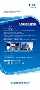 蓝色企业宣传展架设计