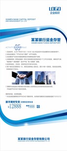 蓝色商务企业宣传展架