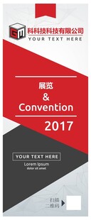 2017商务会议宣传展架