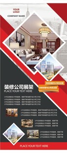 装修公司宣传展架