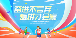 职工运动会