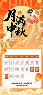 中秋放假通知