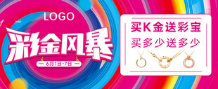 彩金风暴促销海报