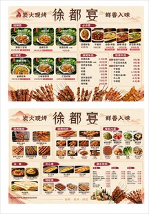 烧烤店菜单设计模板
