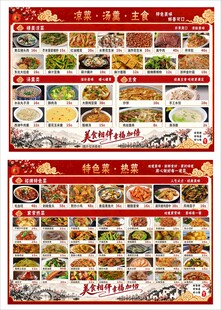 中式餐厅菜品菜单