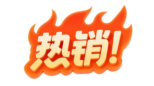 热销图标