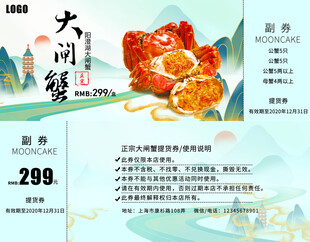 大闸蟹提货券
